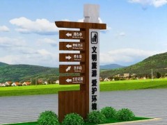 淺析旅游景區(qū)標識導視系統(tǒng)規(guī)劃設計