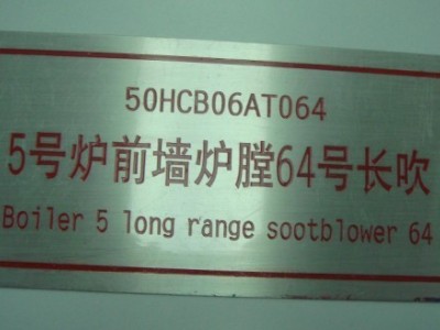 沈陽(yáng)方正標(biāo)牌廠 腐蝕牌鋁牌,銅牌,不