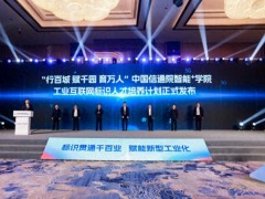 首屆工業(yè)互聯(lián)網(wǎng)標識應(yīng)用創(chuàng)新大賽在渝“結(jié)碩果”